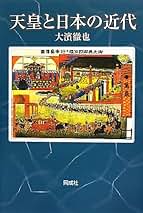 明治キリスト教会史の研究　大濱徹也著 明治キリスト教会史の研究 吉川弘文館 大濱徹也 内村鑑三 同志社大学